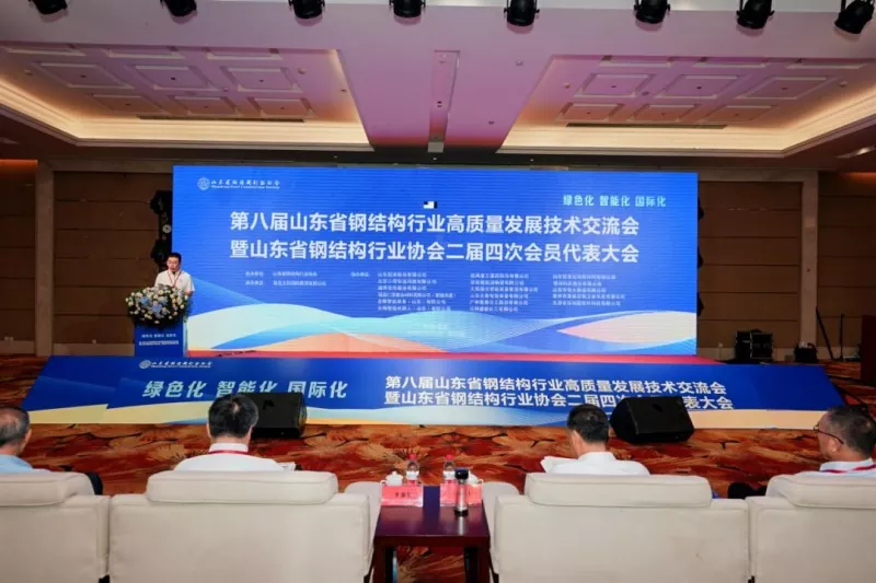 8. Shandong stálbygging hágæða þróunartækniskiptaráðstefna og 2026 ársráðstefna samtakanna